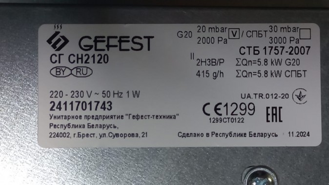 Газовая варочная поверхность СГ СН  2120 GEFEST