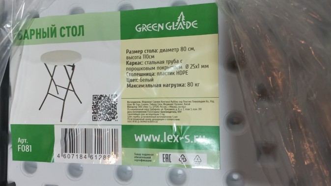 Складной стол бар F081 Green Glade