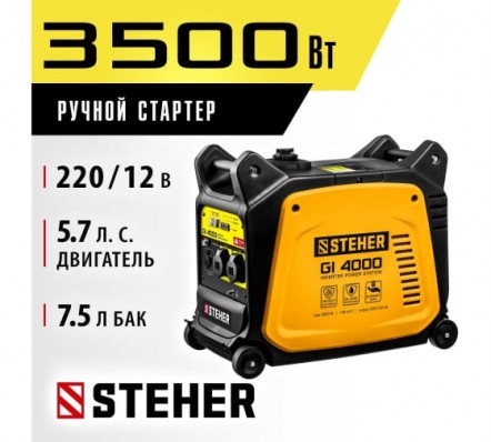 Инверторный генератор Steher  GI-4000 3500 Вт