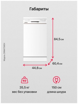 Посудомоечная машина Hansa ZWM475WEH