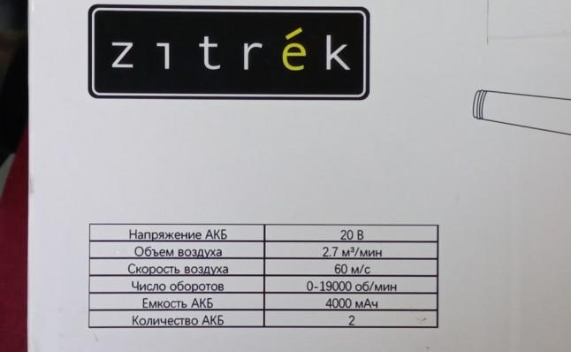 ВОЗДУХОДУВКА АККУМУЛЯТОРНАЯ ZKBL20V (1) "ZITREK" 082-2011