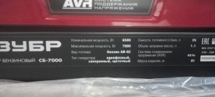 Бензиновый генератор СБ-7000, 7000 Вт, ЗУБР