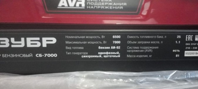 Бензиновый генератор СБ-7000, 7000 Вт, ЗУБР