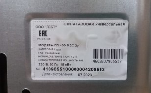 Плита газовая ЛЫСЬВА ГП 400 М2С-2у