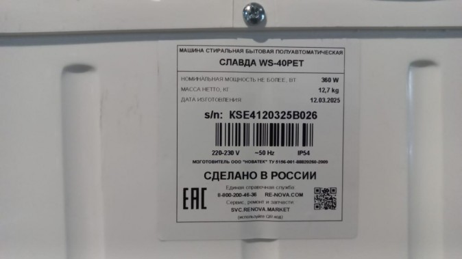 Стиральная машина полуавтомат СЛАВДА WS-40PET