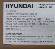 Индукционная варочная поверхность Hyundai HHI 4771 BE бежевый