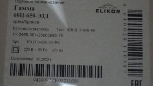 Вытяжка каминная Elikor Гамма 60П-650-Э3Д кремовый/бронза 0943909