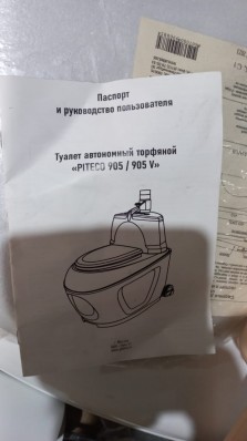PITECO 905 Биотуалет