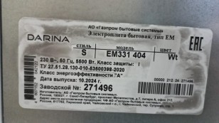Электрическая плита S EM331 404 W DARINA