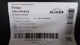 Кухонная вытяжка ELIKOR Рубин 60П-650-К3Д антрацит/черный 934366