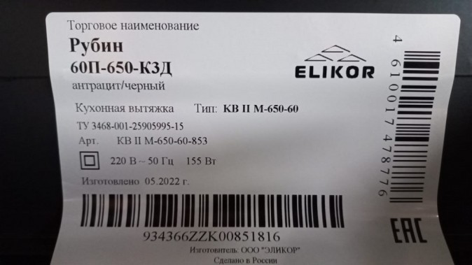 Кухонная вытяжка ELIKOR Рубин 60П-650-К3Д антрацит/черный 934366