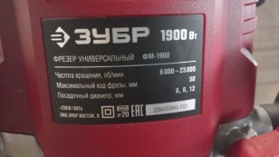 ЗУБР  ФМ-1900  фрезер универсальный 1900 Вт.