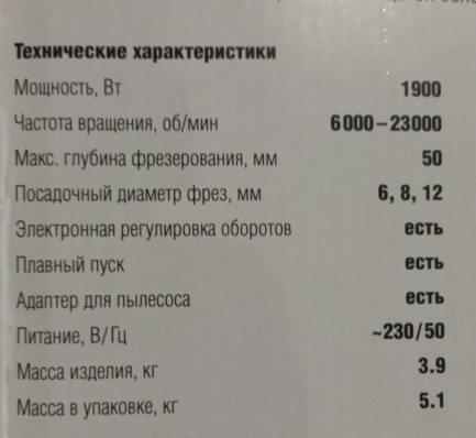 ЗУБР  ФМ-1900  фрезер универсальный 1900 Вт.