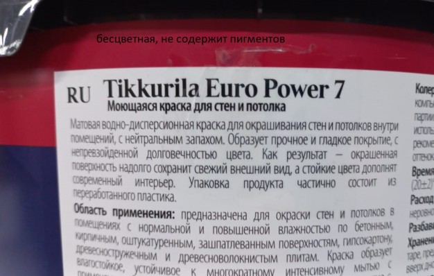 КРАСКА "EURO POWER-7"  БАЗА С  9 Л (1) "ТИККУРИЛА"
