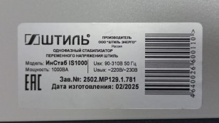 Однофазный стабилизатор переменного напряжения Штиль ИнСтаб IS1000