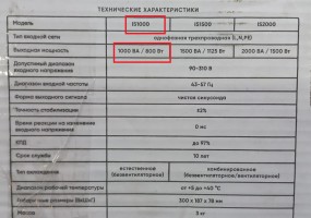 Однофазный стабилизатор переменного напряжения Штиль ИнСтаб IS1000
