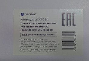 Пленка 303х426 (250 мик) 100 шт./ Пленка для ламинирования A (LPA3-250)
