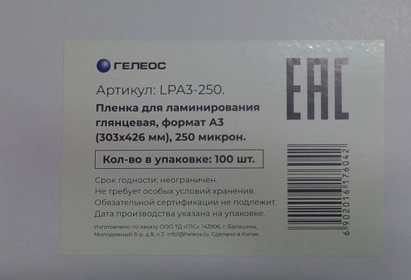 Пленка 303х426 (250 мик) 100 шт./ Пленка для ламинирования A (LPA3-250)