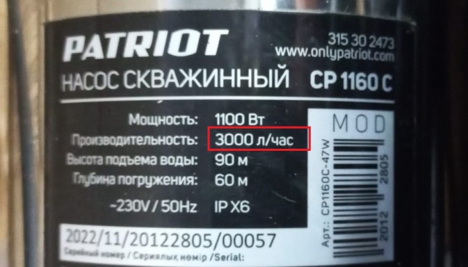 Насос садовый скважинный Patriot CP 1160 C 1100Вт