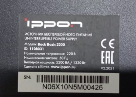 Источник бесперебойного питания IPPON 1108031 1320Вт 2200ВА черный