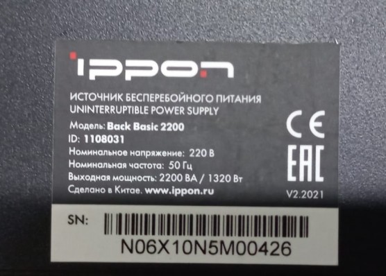 Источник бесперебойного питания IPPON 1108031 1320Вт 2200ВА черный