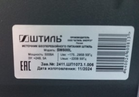 Источник бесперебойного питания Штиль SW500L