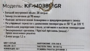 Печь электрическая KRAFT KF-MO 3801 GR серый