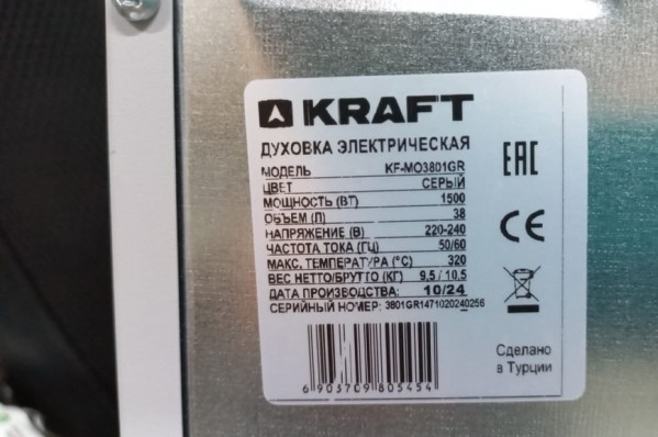 Печь электрическая KRAFT KF-MO 3801 GR серый