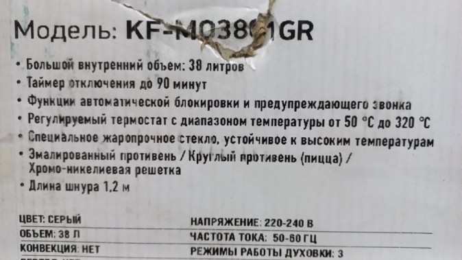 Печь электрическая KRAFT KF-MO 3801 GR серый