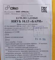 OLSA Бари с1100 Качели садовые
