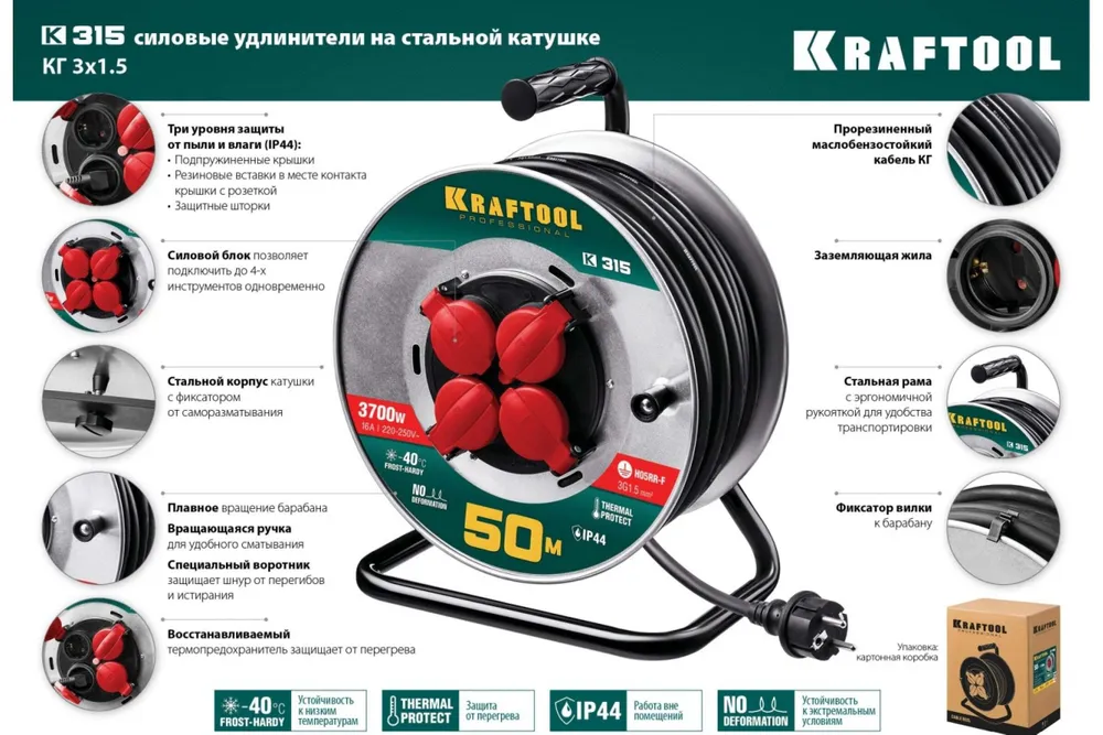 К-315 удлинитель на катушке KRAFTOOL , 50 м, 3700 Вт, 4 гнезда, IP44, КГ 3x1,5 кв мм