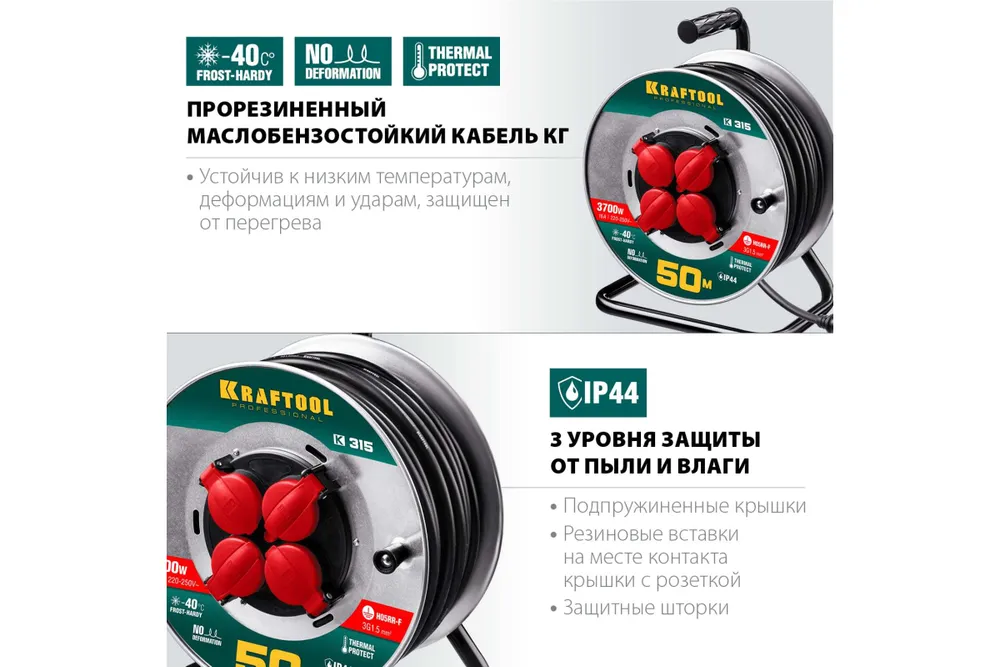 К-315 удлинитель на катушке KRAFTOOL , 50 м, 3700 Вт, 4 гнезда, IP44, КГ 3x1,5 кв мм