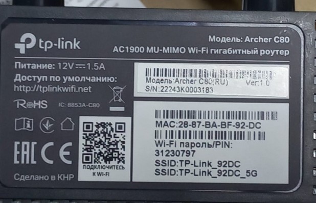 Роутер беспроводной TP-Link Archer C80 AC1900 10/100/1000BASE-TX черный