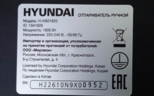 Отпариватель ручной Hyundai H-HS01820