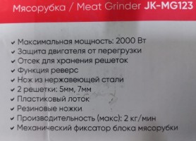 Мясорубка JVC JK-MG123