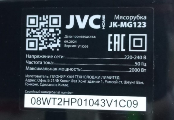 Мясорубка JVC JK-MG123