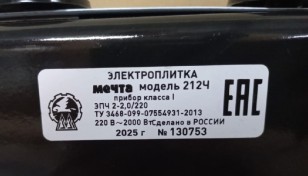Плитка настольная МЕЧТА 212Ч электрическая белая