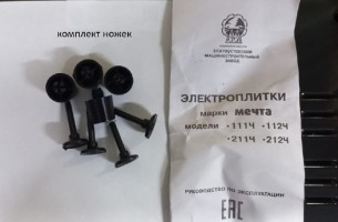 Плитка настольная МЕЧТА 212Ч электрическая белая