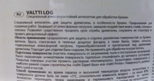 ВАЛТТИ LOG  ОРЕГОН  9 Л (1)  АНТИСЕПТИК ДЛЯ ДЕРЕВА "ТИККУРИЛА"