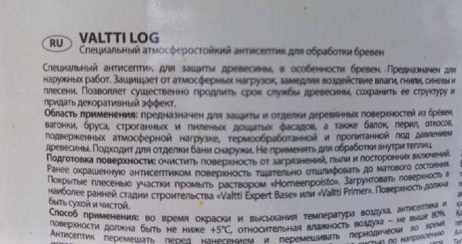 ВАЛТТИ LOG  ОРЕГОН  9 Л (1)  АНТИСЕПТИК ДЛЯ ДЕРЕВА "ТИККУРИЛА"