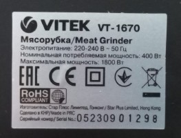 Мясорубка Vitek Starlight VT-1670 1800Вт черный