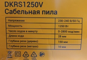 Сабельная пила DEKO DKRS1250V, 1250Вт