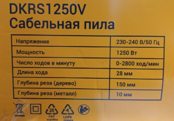 Сабельная пила DEKO DKRS1250V, 1250Вт