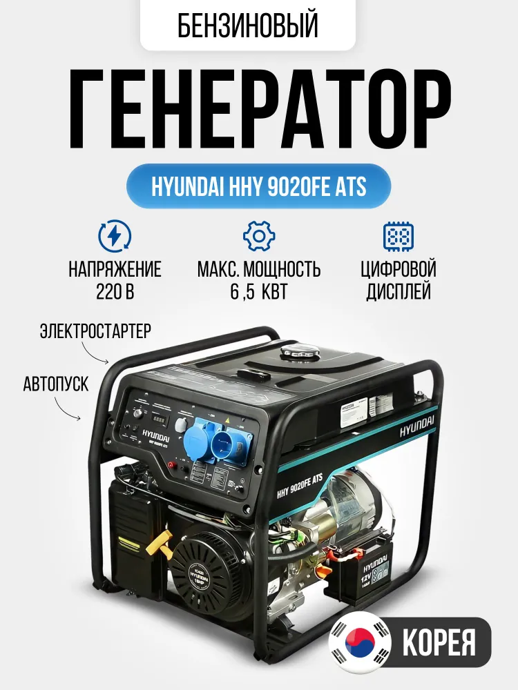Бензиновый генератор черный HYUNDAI HHY 9020FE ATS