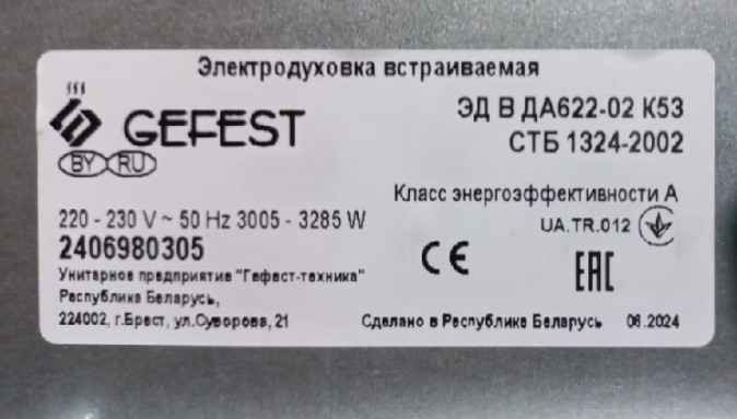 Духовой шкаф ЭДВ ДА 622-02 К53 GEFEST
