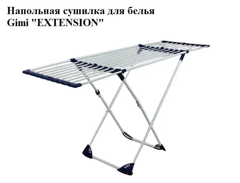 Сушилка для белья GIMI И3696
