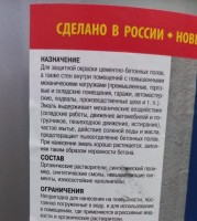 ЭМАЛЬ ДЛЯ БЕТОННЫХ ПОЛОВ СЕРАЯ 20 Л НОВБЫТХИМ