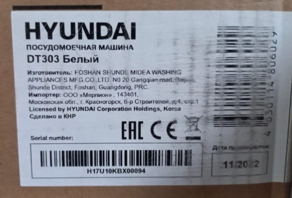 Посудомоечная машина Hyundai DT303