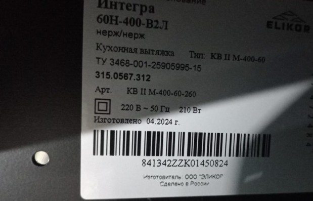 Вытяжка Elikor Интегра 60Н-400-В2Л