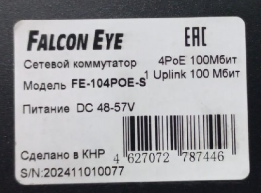 Коммутатор Falcon Eye FE-104POE-S